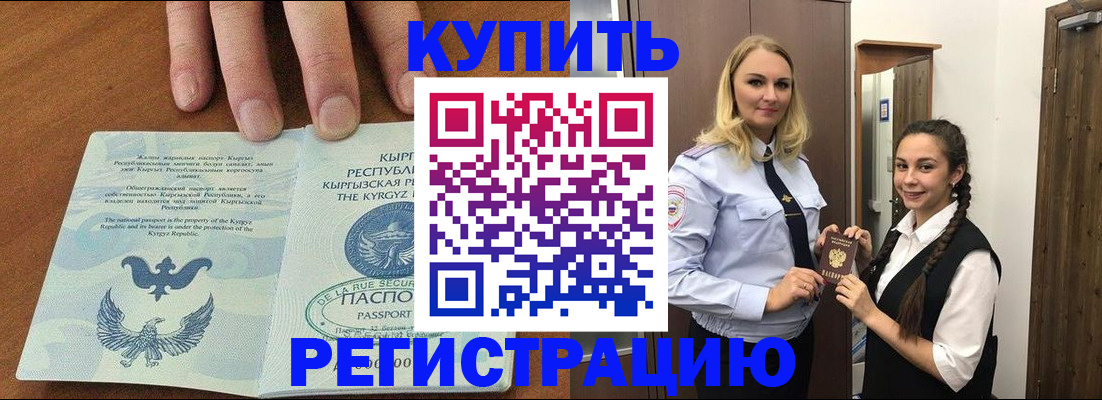 прописка для школы в Алтайском крае
