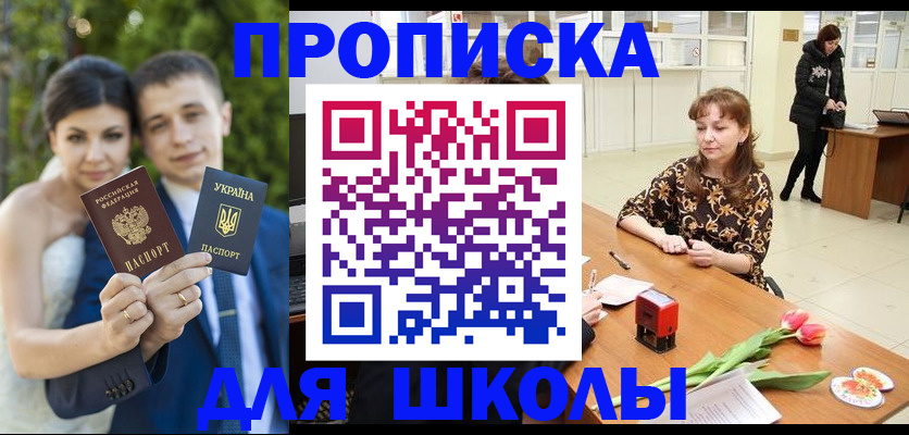 официальная регистрация для школы в Алтайском крае