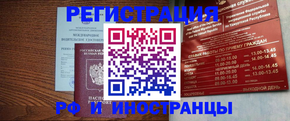 оформление регистрации по месту жительства в Алтайском крае