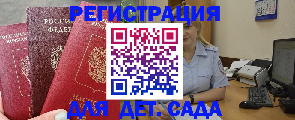 временная регистрация поиск в Алтайском крае